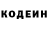 Кодеин Purple Drank Sergei Yak