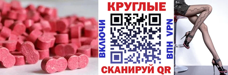ЭКСТАЗИ круглые  Карабаново 